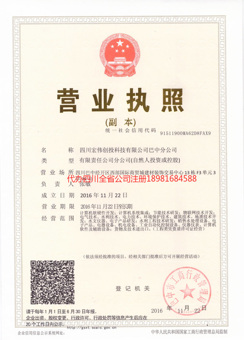 喀什地区喀什地区宏伟创投科技有限公司