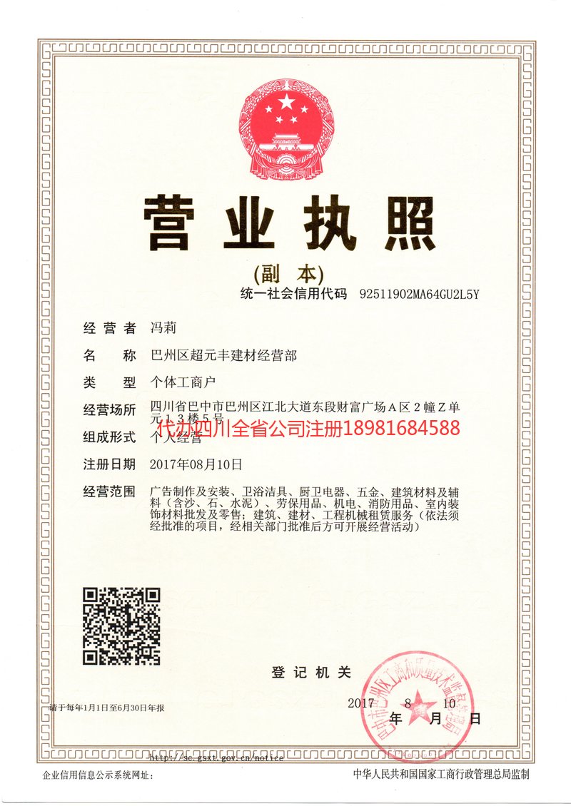 喀什地区喀什地区超元丰建材经营部