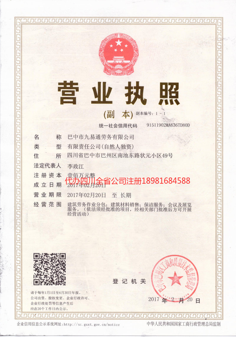 喀什地区喀什地区九易通劳务有限公司