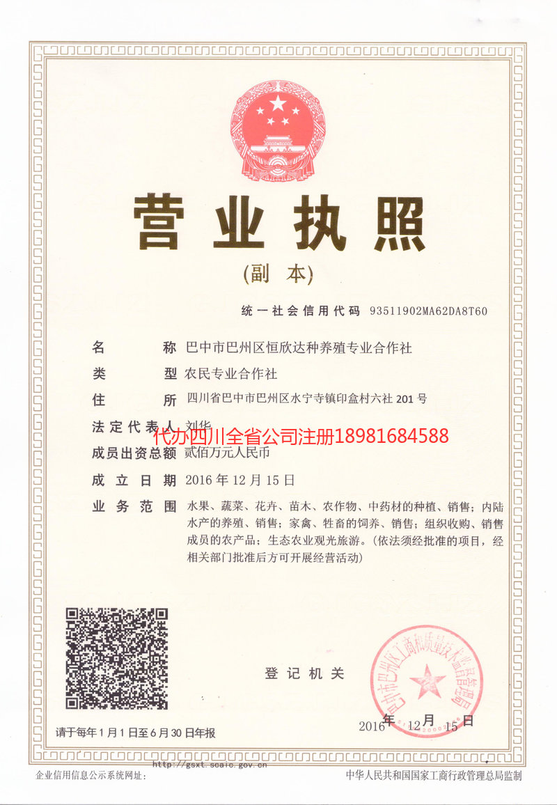 喀什地区喀什地区恒欣达种养殖专业合作社