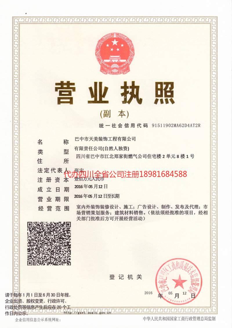 喀什地区喀什地区天美装饰工程有限公司