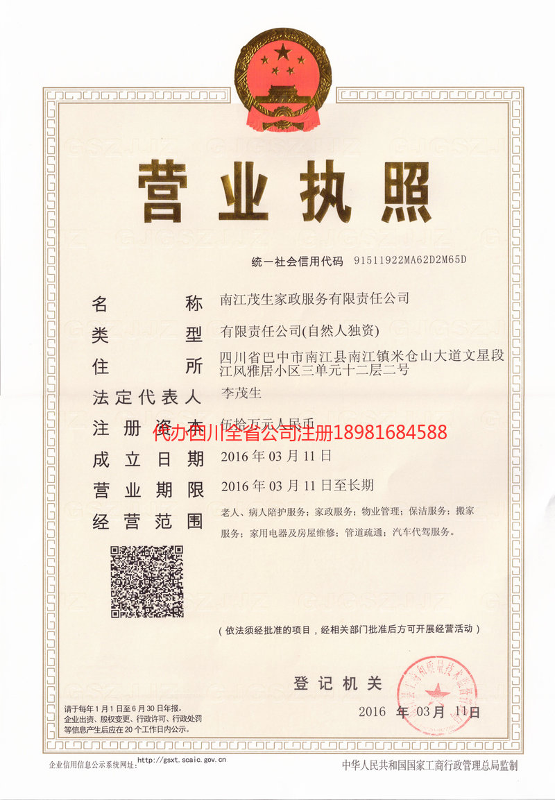 喀什地区喀什地区茂盛家政服务有限公司