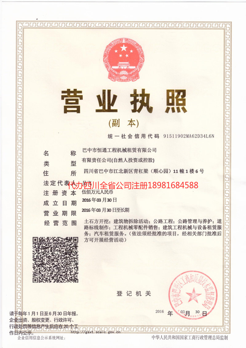 喀什地区喀什地区恒通工程机械租赁有限公司