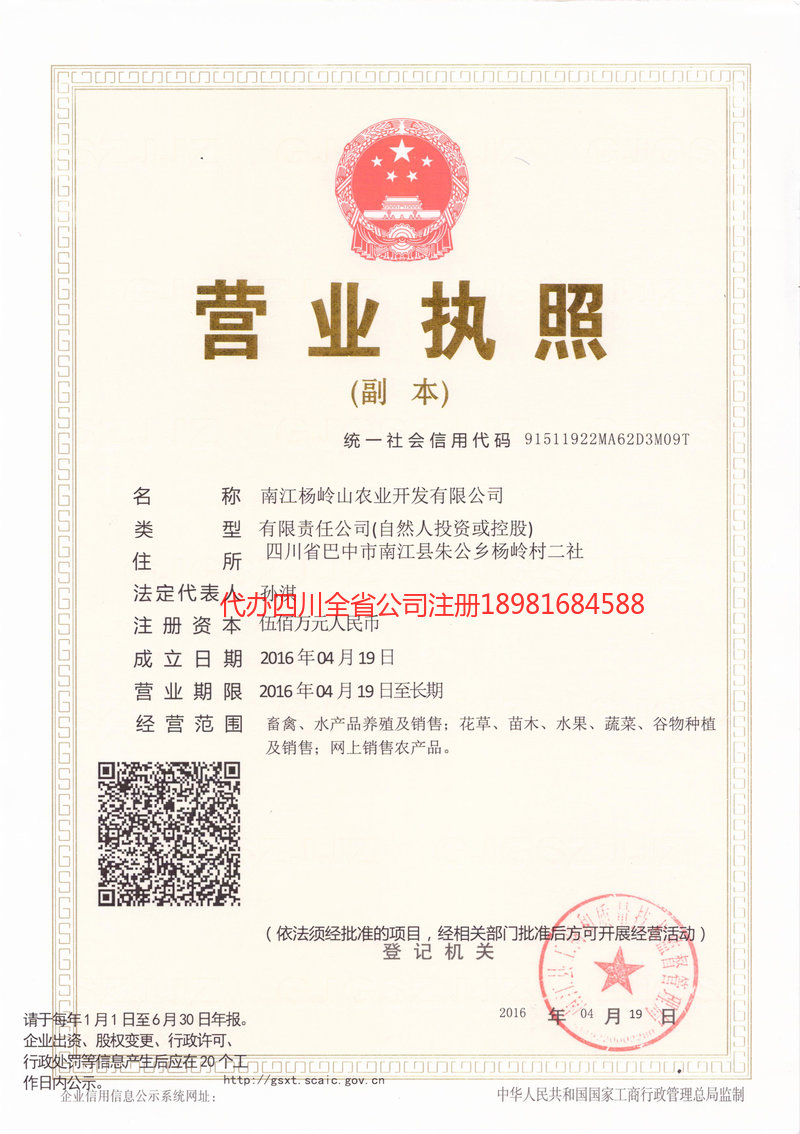 喀什地区喀什地区杨岭山农业开发有限公司