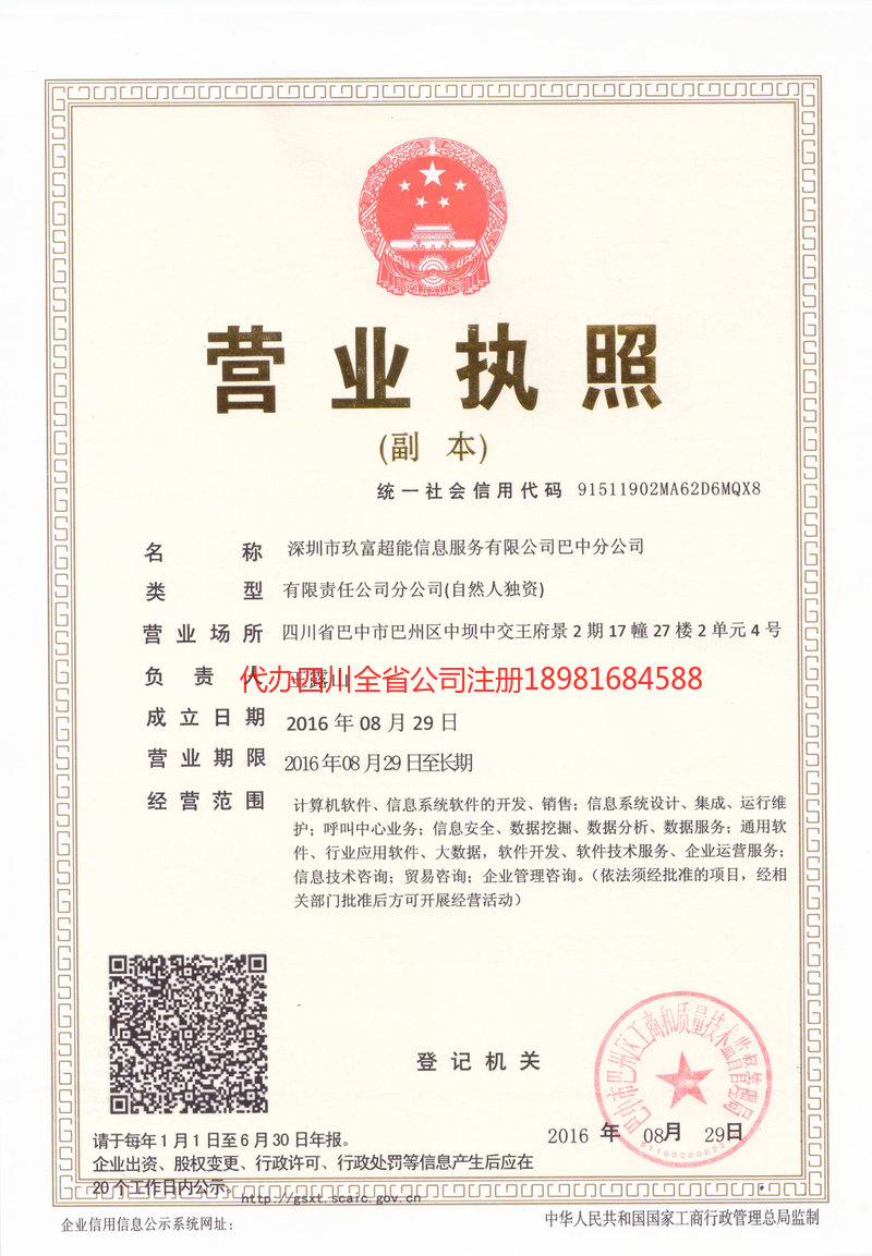 喀什地区喀什地区玖富超能信息服务有限公司